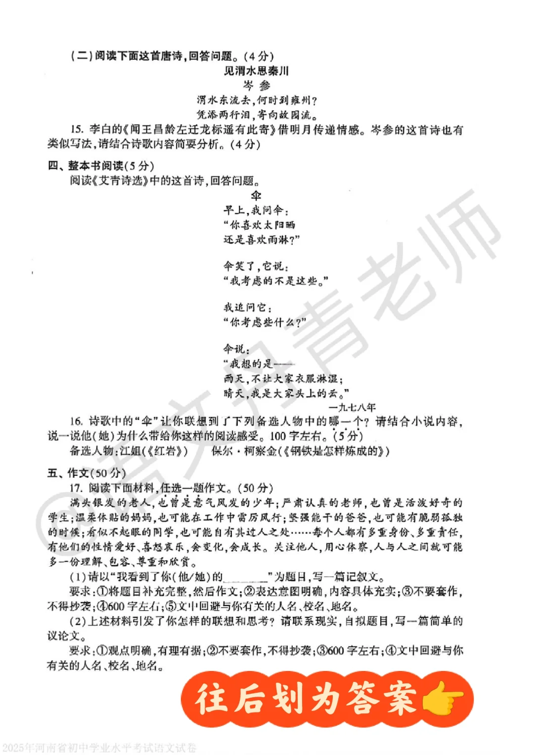 25年河南中考语文｜真题＋参考答案 第7张