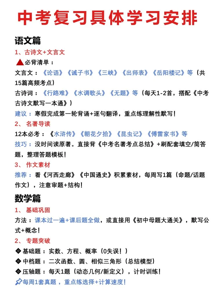 🚀中考冲刺必备全科复习计划表，亲测有效 第3张