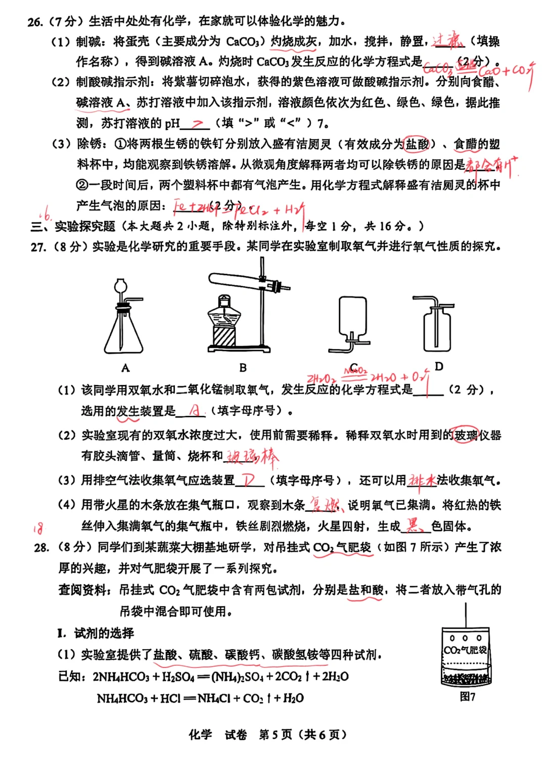 广西中考化学答案 第6张