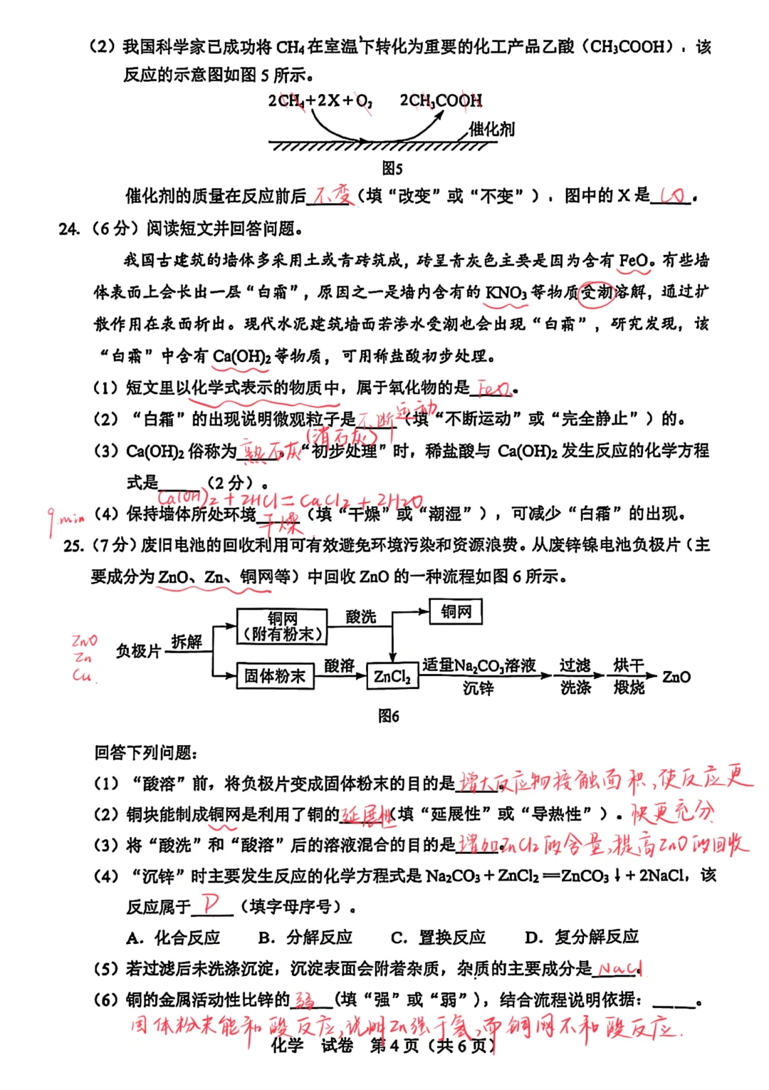 广西中考化学答案 第5张