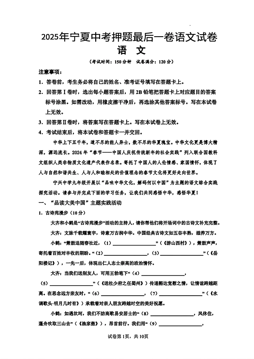 2025年宁夏省中考押题最后一卷语文试卷 第2张