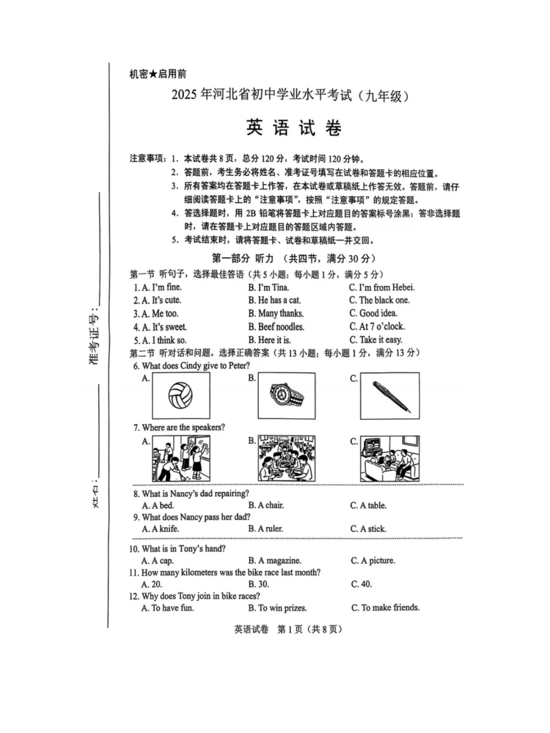 2025年河北中考英语试题 第2张