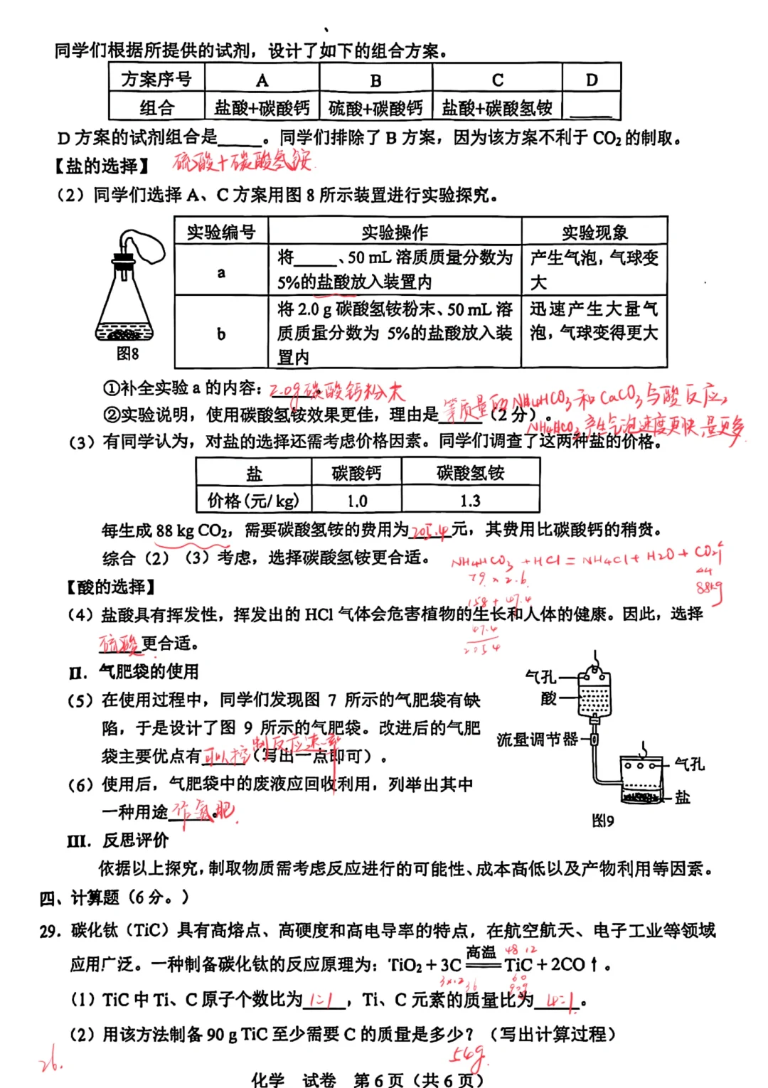 广西中考化学答案 第1张