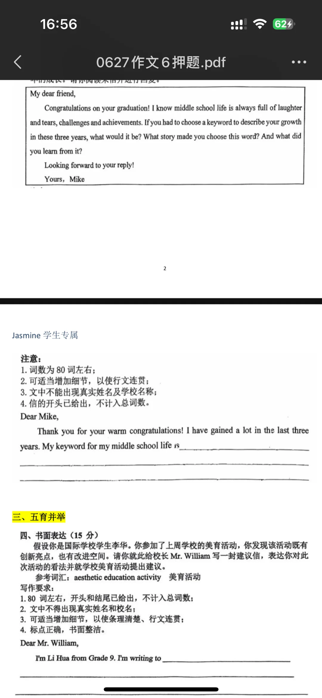 明天上午深圳中考最后一场英语，作文押题 第4张
