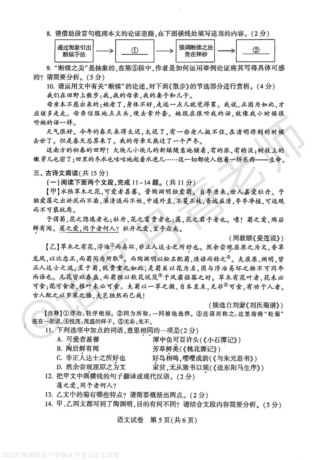 25年河南中考语文｜真题＋参考答案 第6张