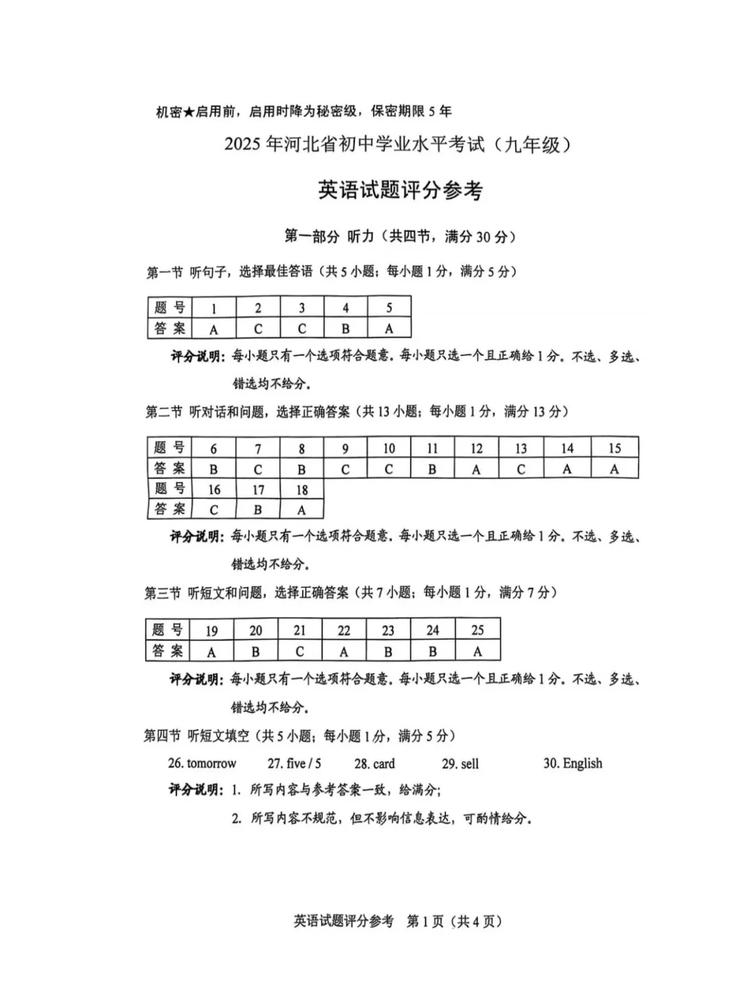 2025年河北中考英语试卷完整答案 第3张