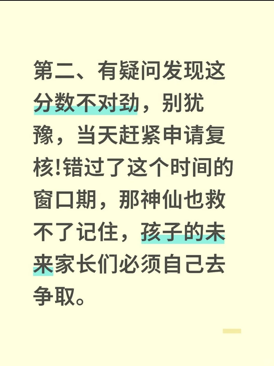中考出分后黄金72小时 第4张