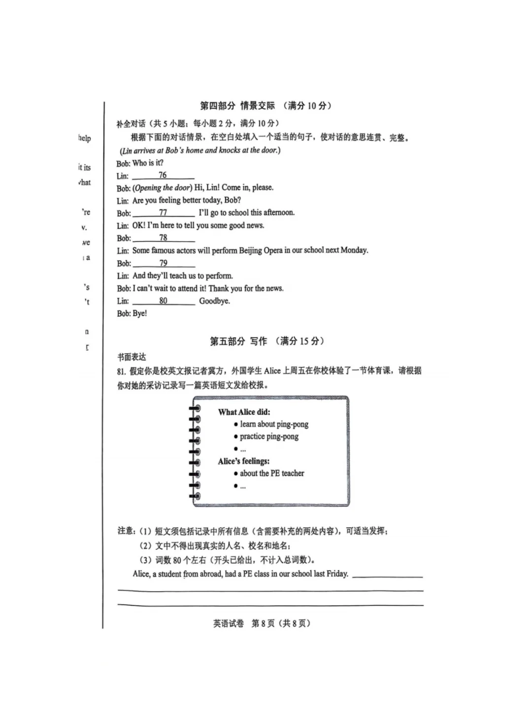 2025年河北中考英语试题 第9张