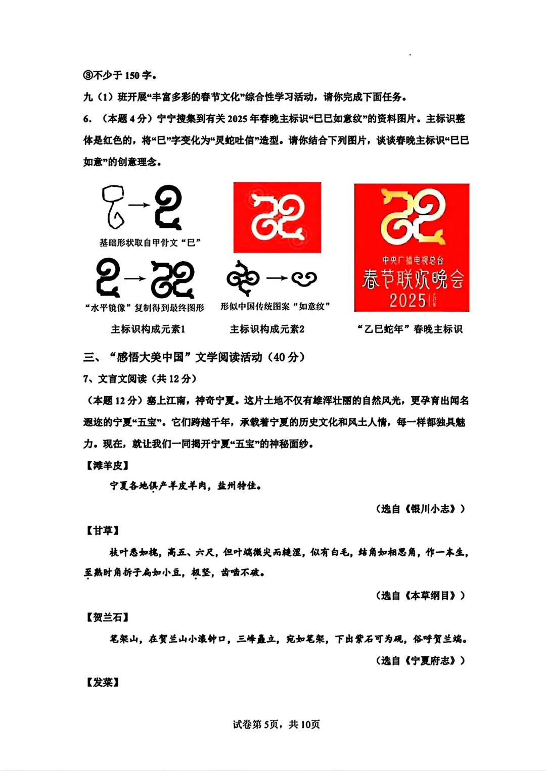 2025年宁夏省中考押题最后一卷语文试卷 第6张