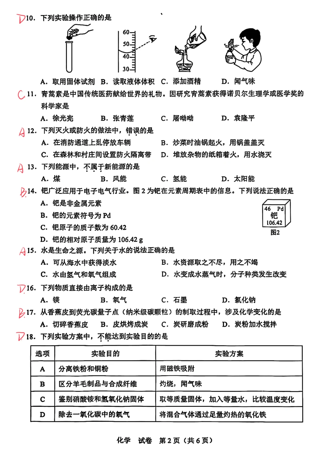 广西中考化学答案 第3张