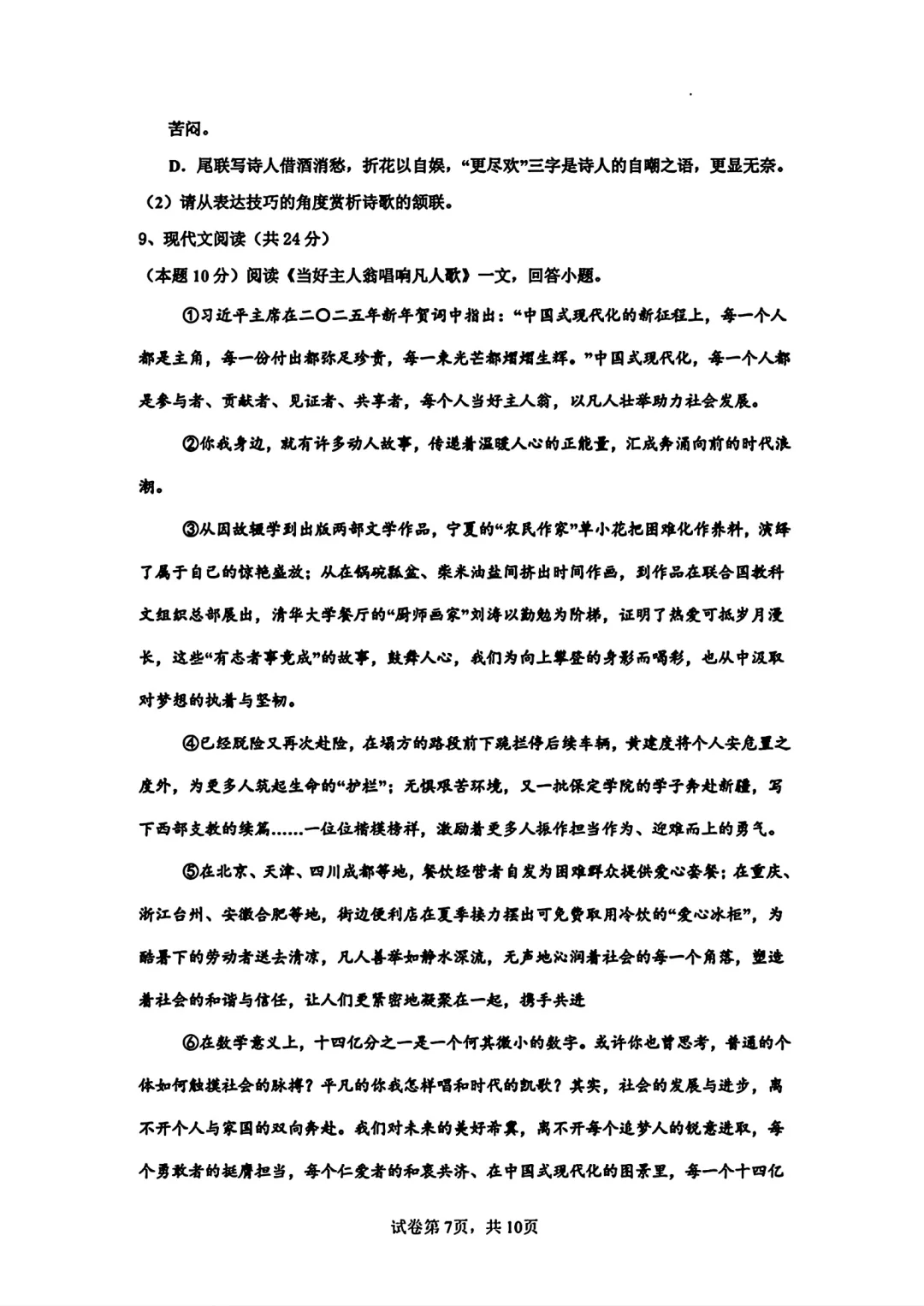 2025年宁夏省中考押题最后一卷语文试卷 第8张