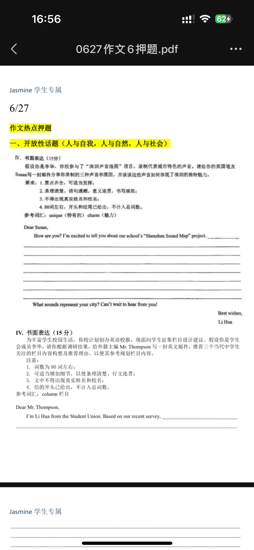 明天上午深圳中考最后一场英语，作文押题 第2张