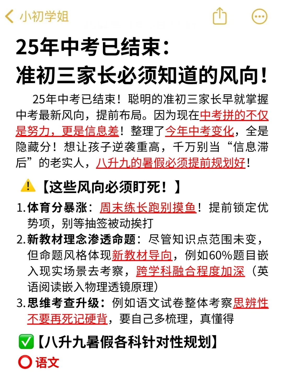 中考已结束，最新风向，心疼25届八升九孩子 第3张