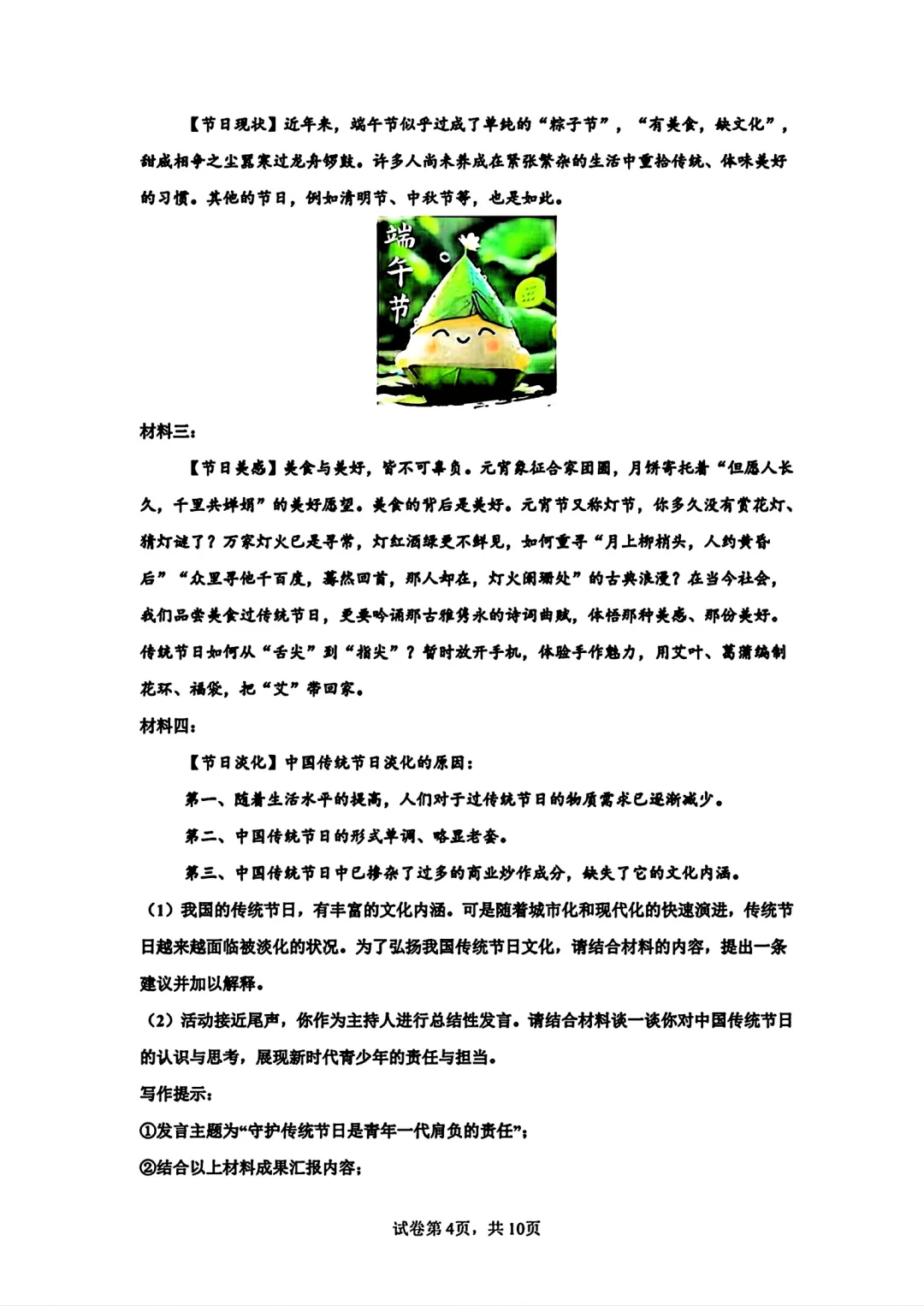 2025年宁夏省中考押题最后一卷语文试卷 第5张