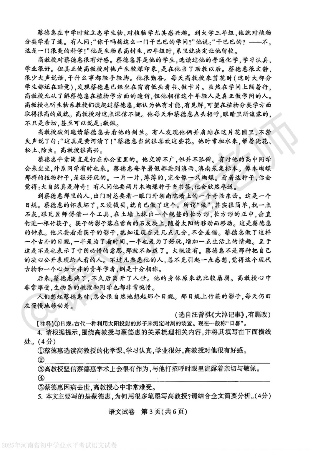 25年河南中考语文｜真题＋参考答案 第4张