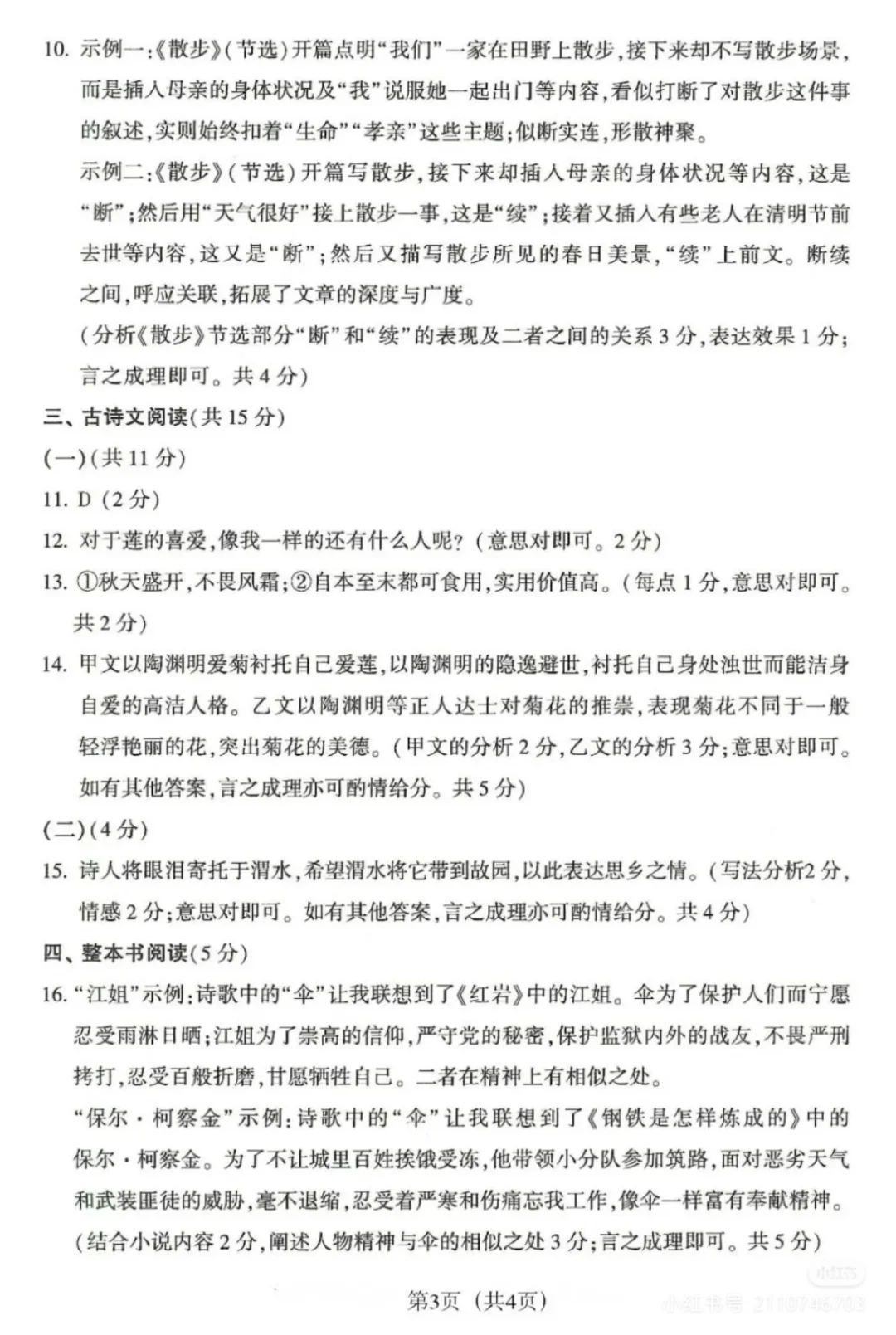 25年河南中考语文｜真题＋参考答案 第10张