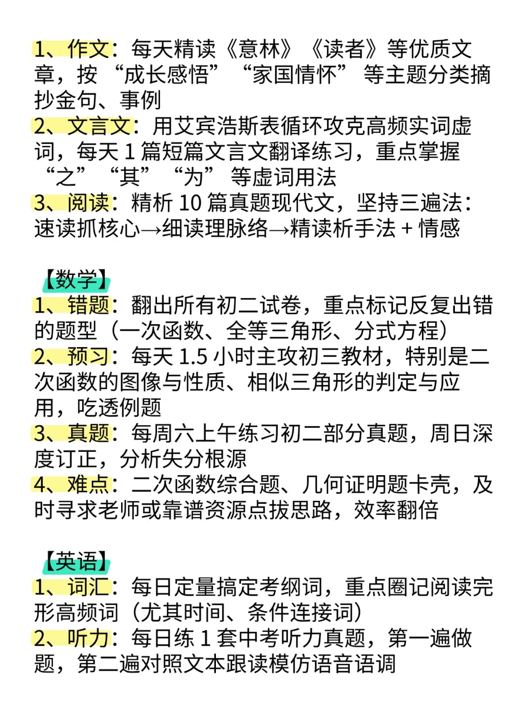 初三过来人建议: 最值得卷的就是初二暑假 第4张