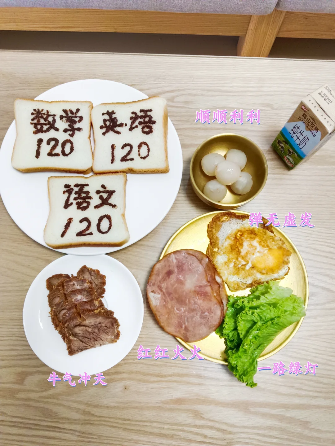 老母亲准备的中考早餐（1） 第2张