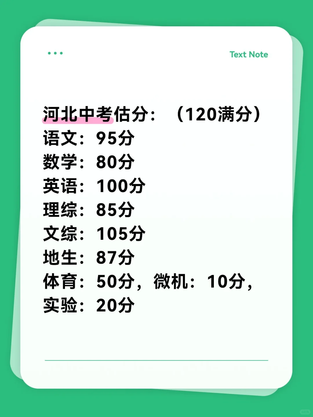 我还能上普高吗？ 第1张