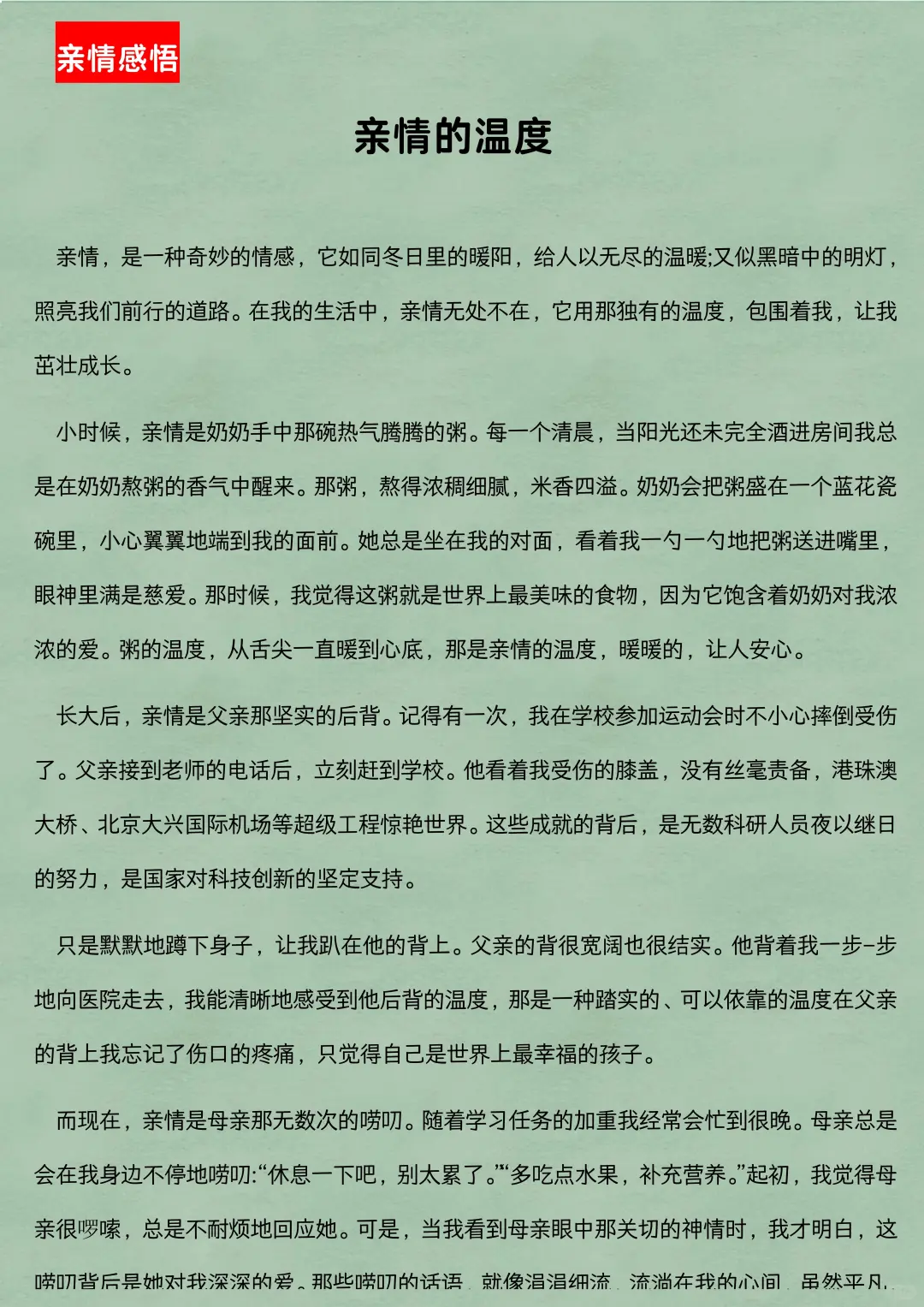 中考语文作文预测八大主题!直接背，拿满分 第5张
