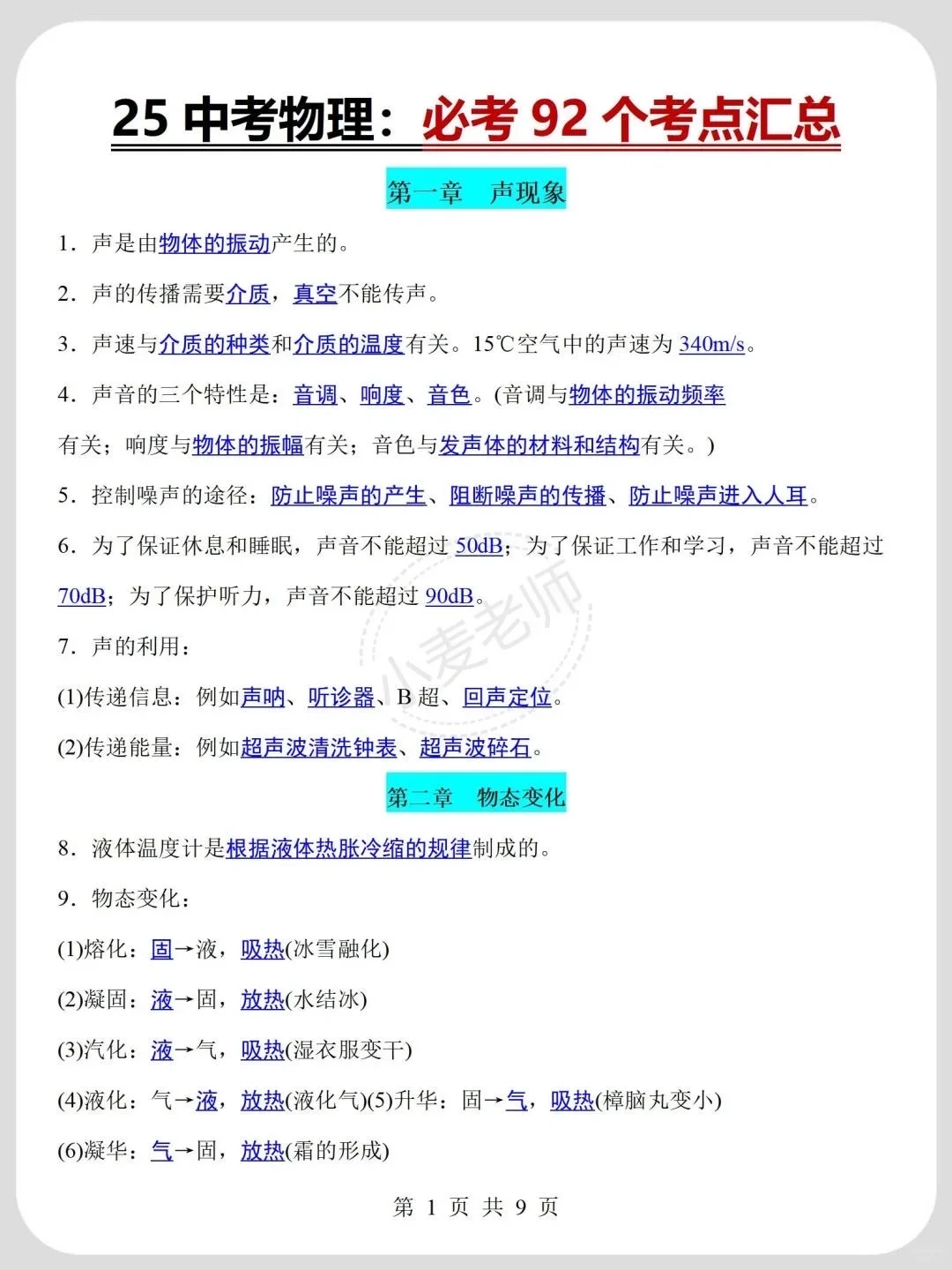 6月中考风向已经很明显了，直接背！ 第9张