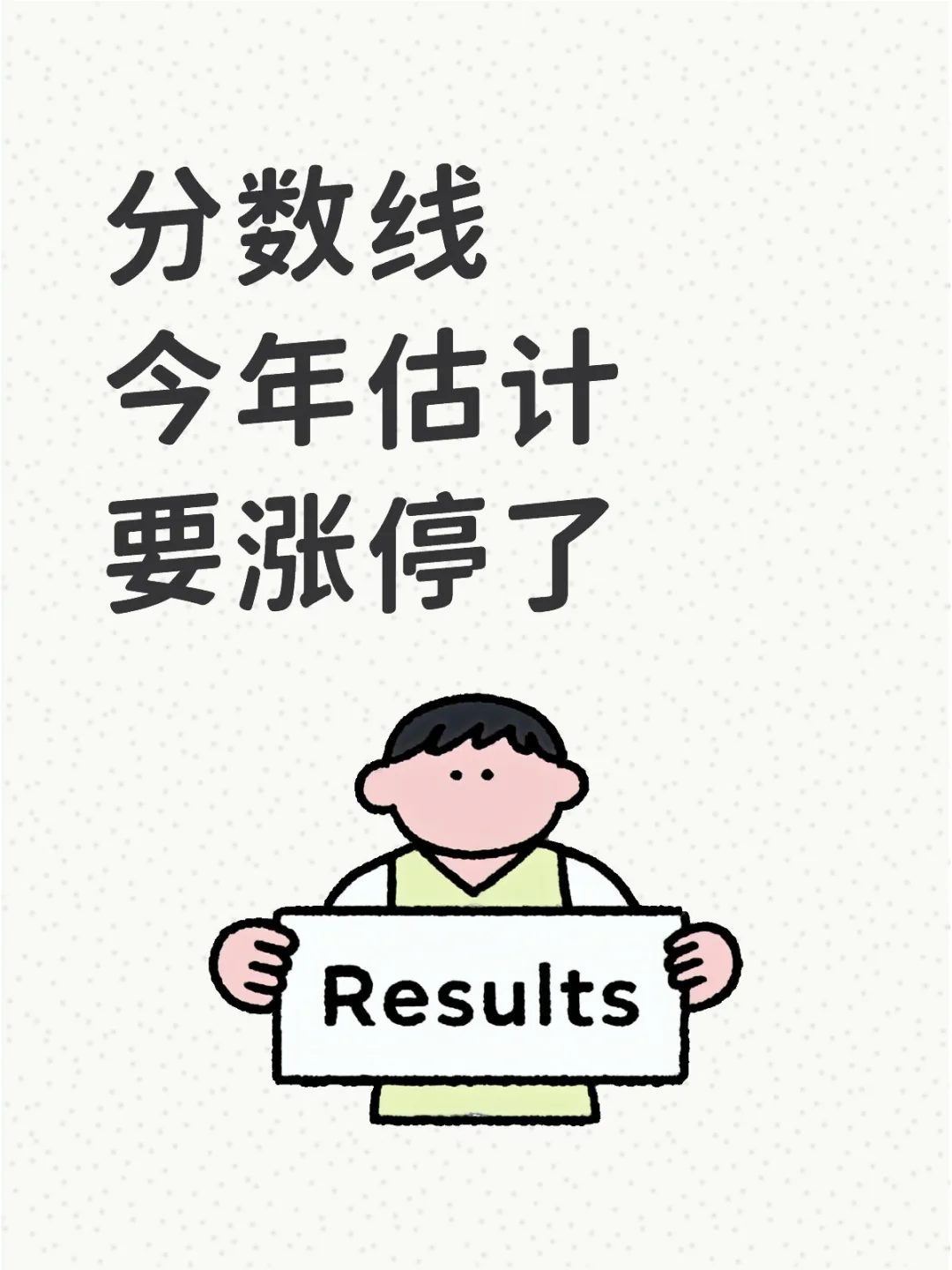 2025石家庄中考｜分数线飙高 第1张