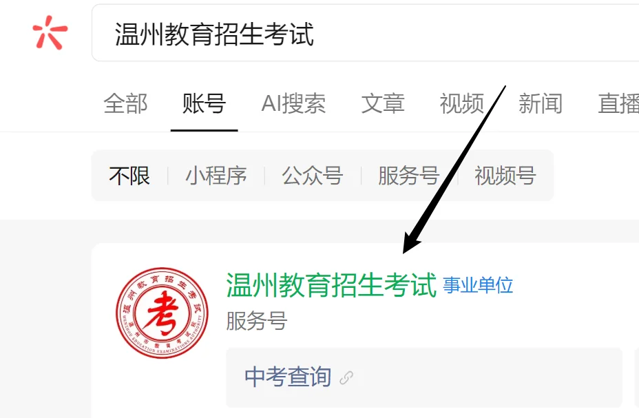 2025浙江中考查分系统 第2张