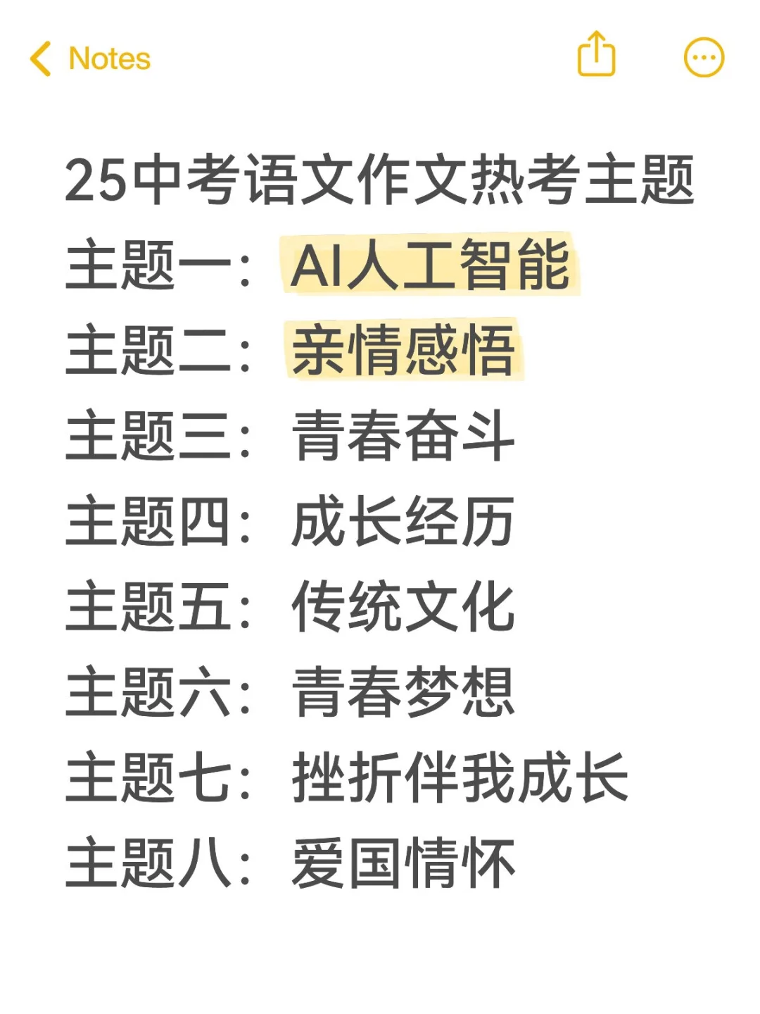 中考语文作文预测八大主题!直接背，拿满分 第2张