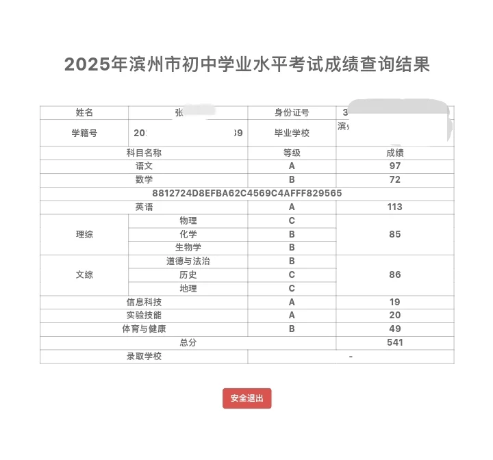 滨州中考成绩 第1张
