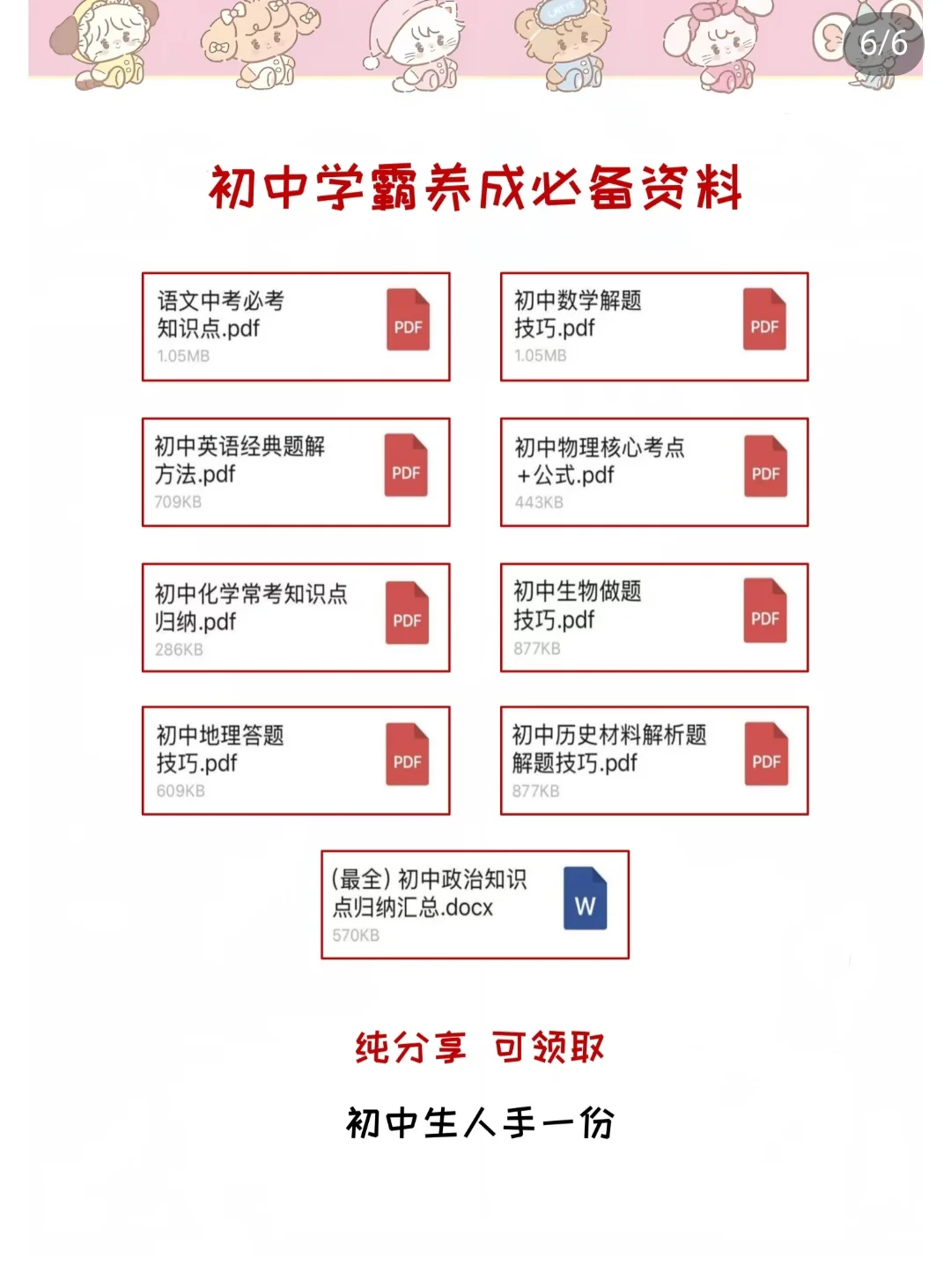 6.21中考❗️背完这些❗️考试🟰抄答案❗# 第1张