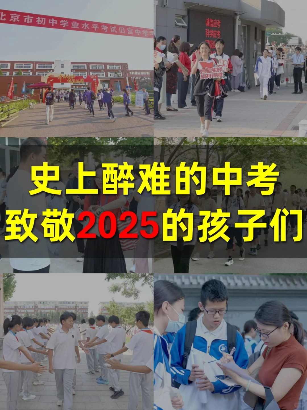 史上醉难中考‼️2025的孩子们都是好样的🌻 第1张