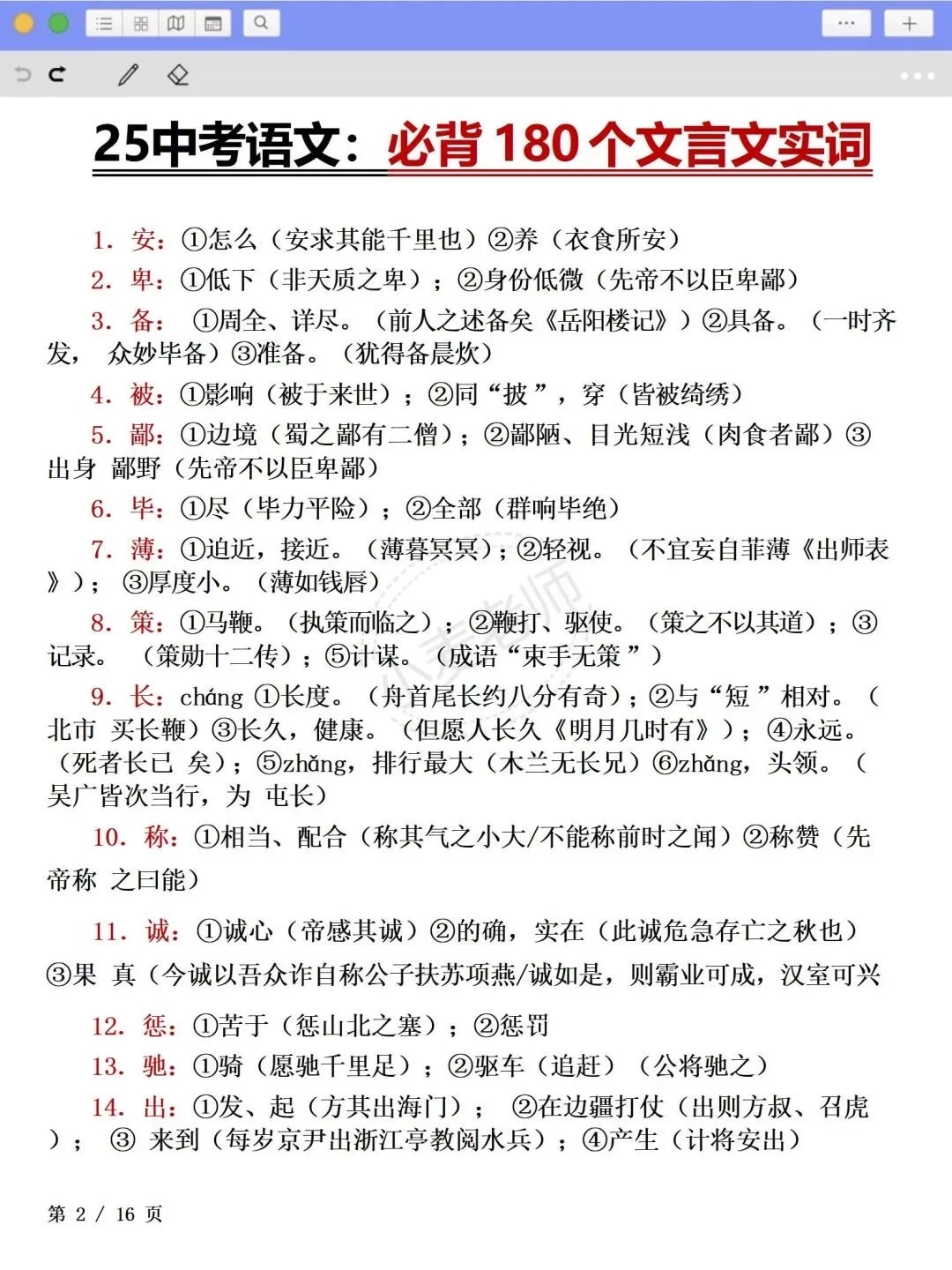 6月中考风向已经很明显了，直接背！ 第3张