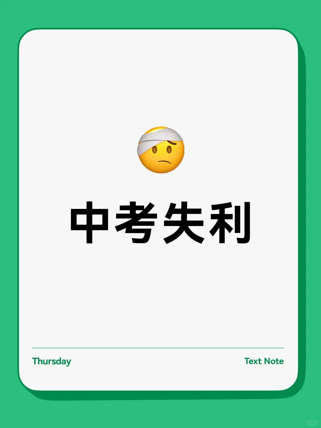 中考失利 第1张