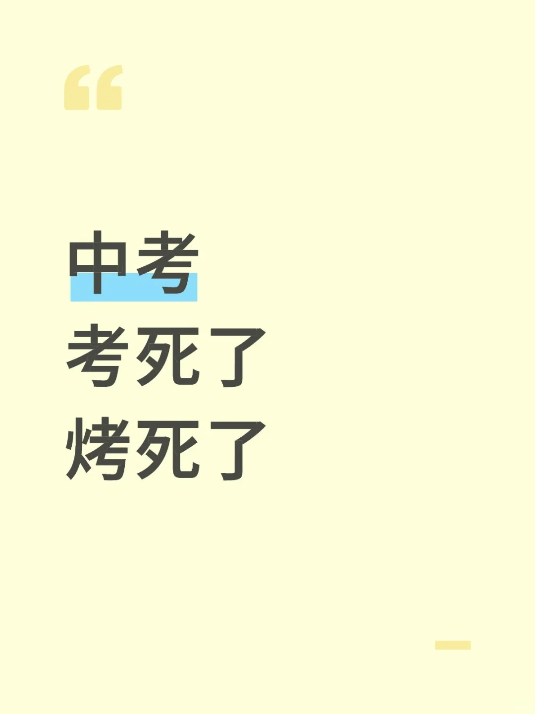 2025中考速通 第1张