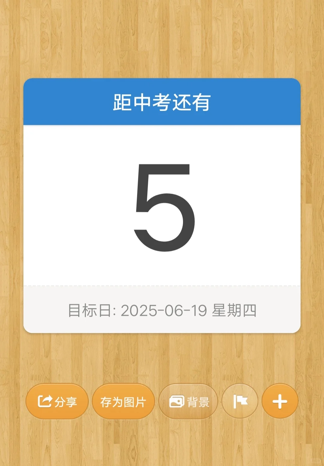 距离中考还有5天，我能考上吗 第1张