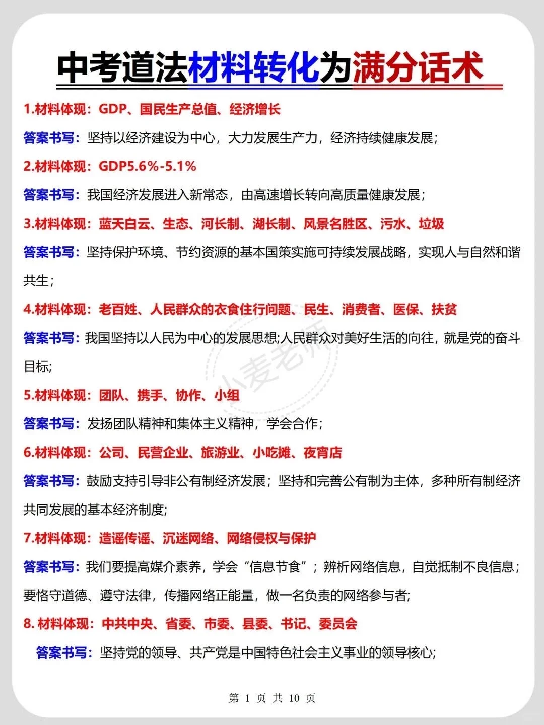 6月中考风向已经很明显了，直接背！ 第1张