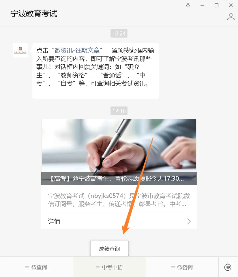 2025浙江中考查分系统 第5张