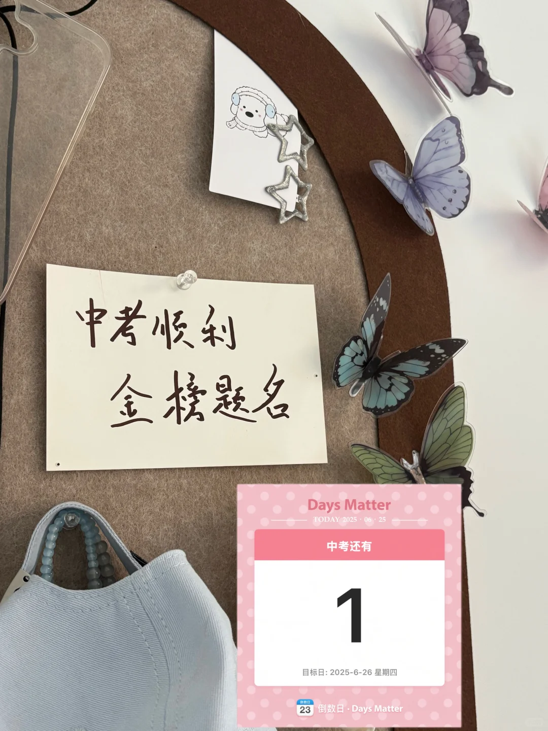 明天中考顺利！ 第1张