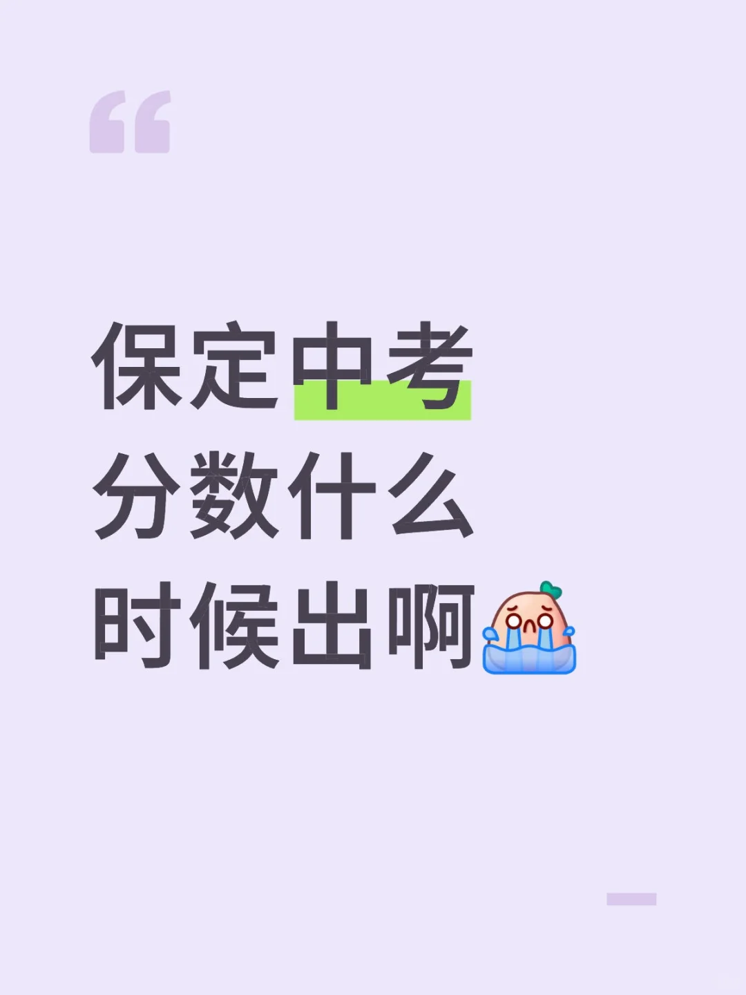 搜了好多视频，说什么时候出成绩的都有 第1张