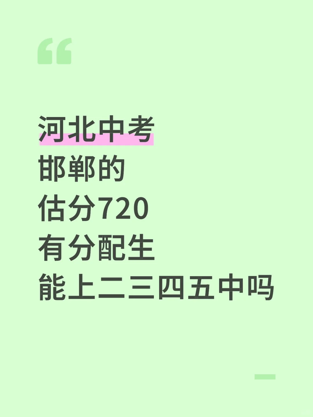 河北中考2025 第1张