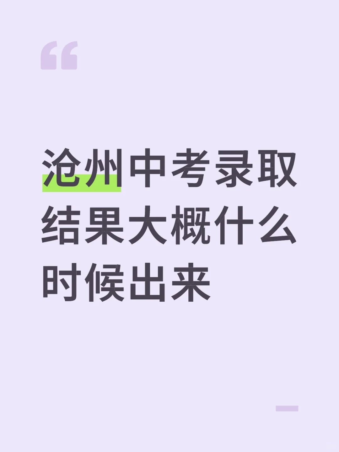 大概什么时候出录取结果 第1张