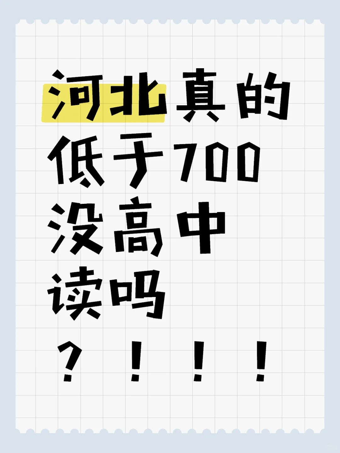 中考河北 第1张