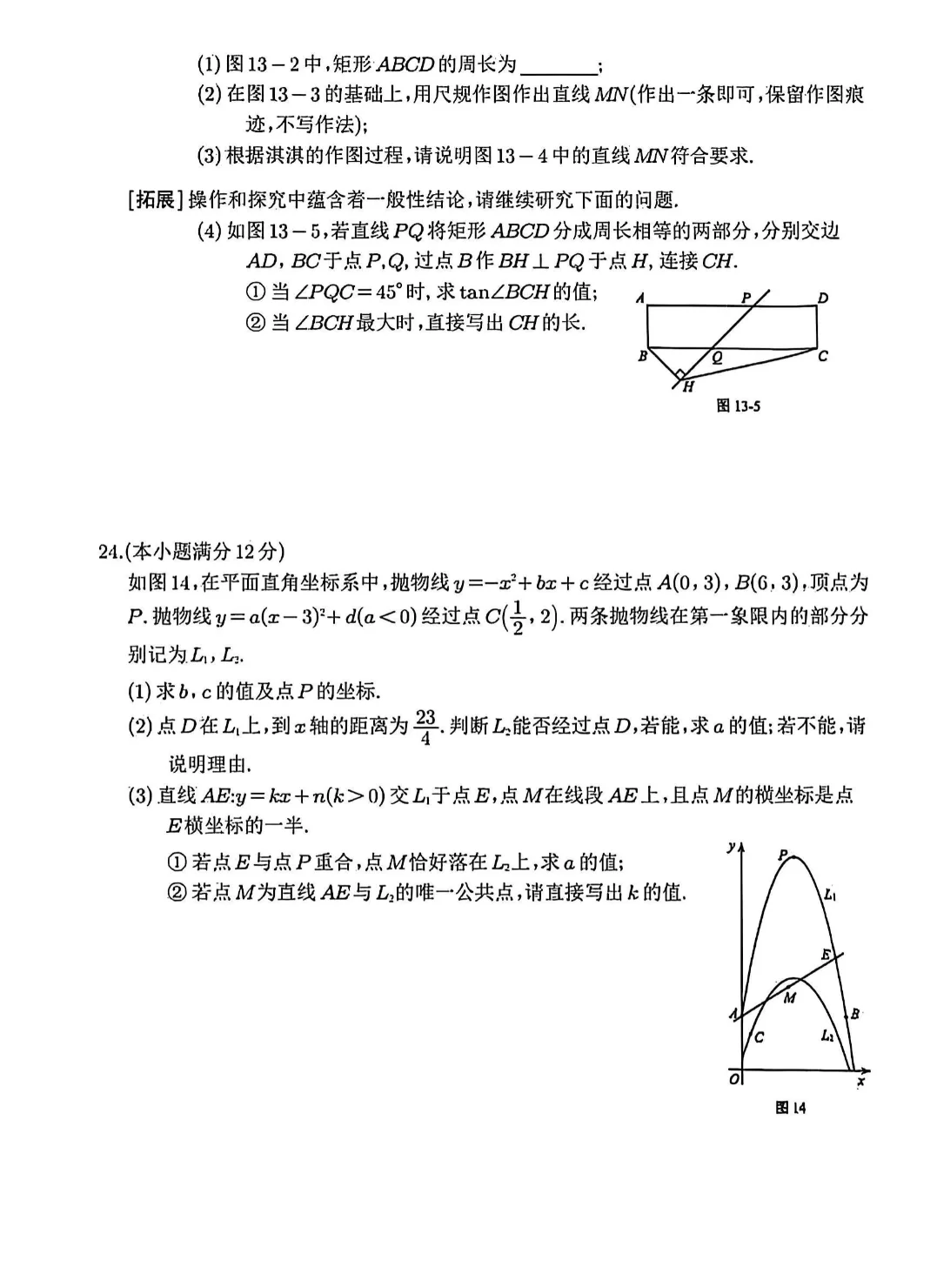2025年河北中考数学试卷真题 第7张