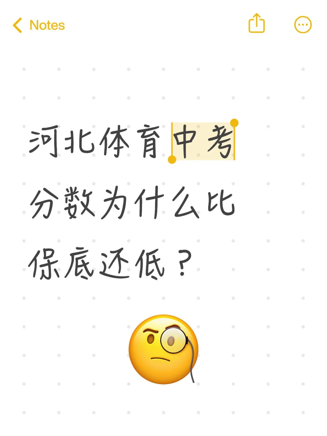 河北体育中考不是保底就44吗 第1张