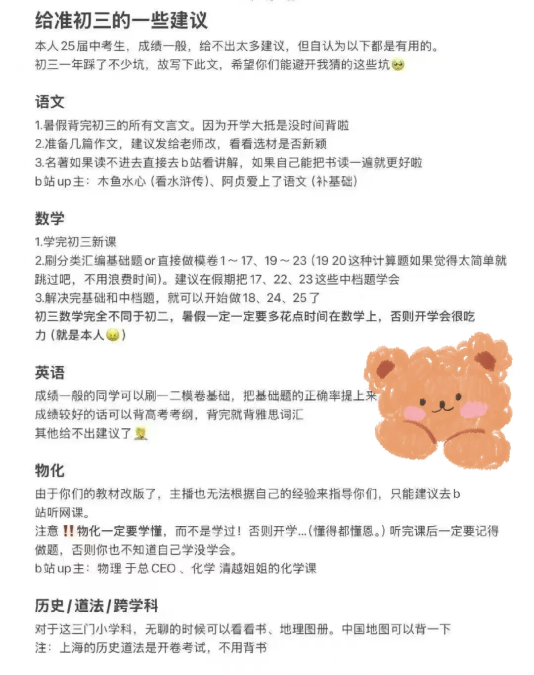 给准初三的同学们的一些建议 第1张