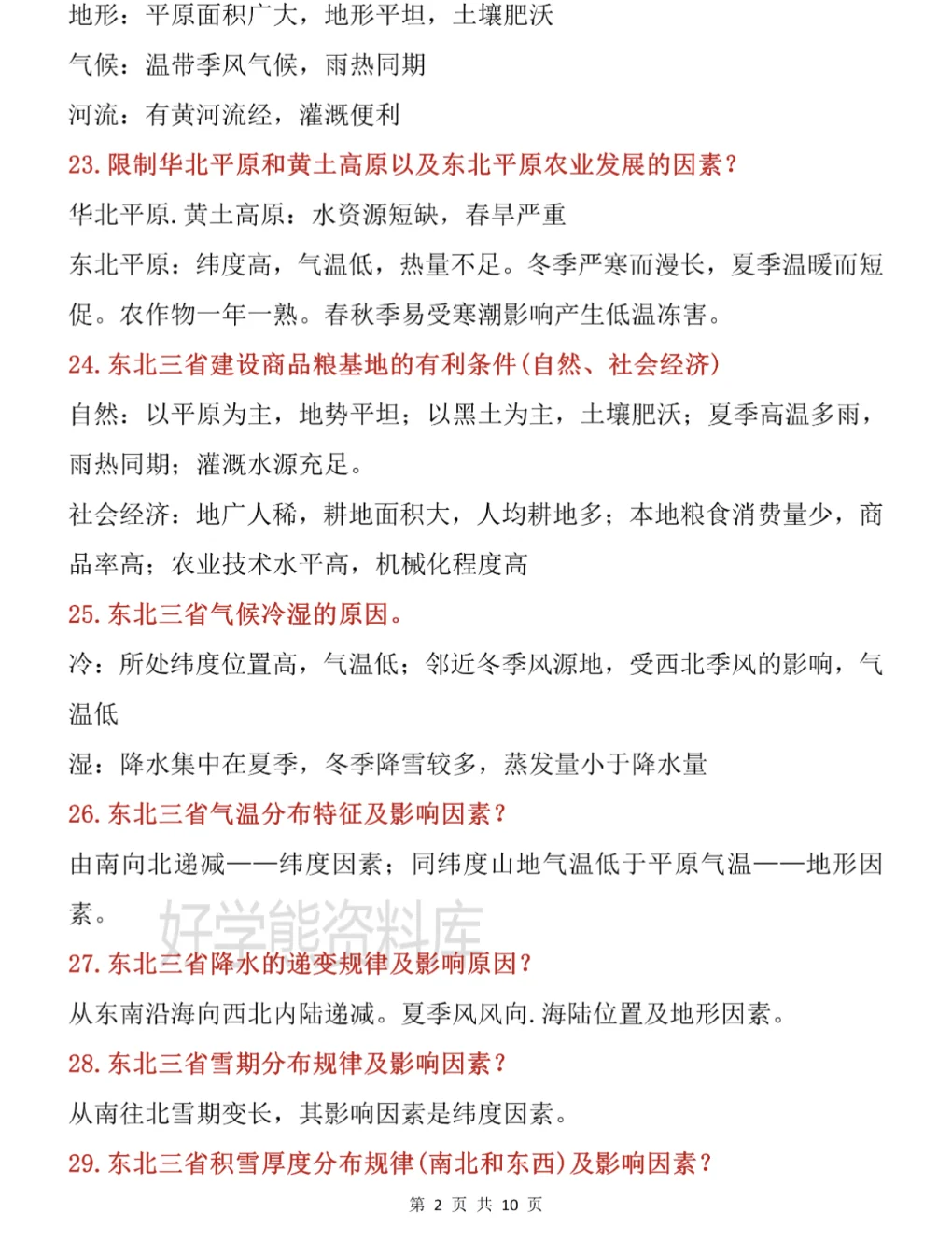 地理问答题模板大全🔥🔥，不愁考不好了 第4张
