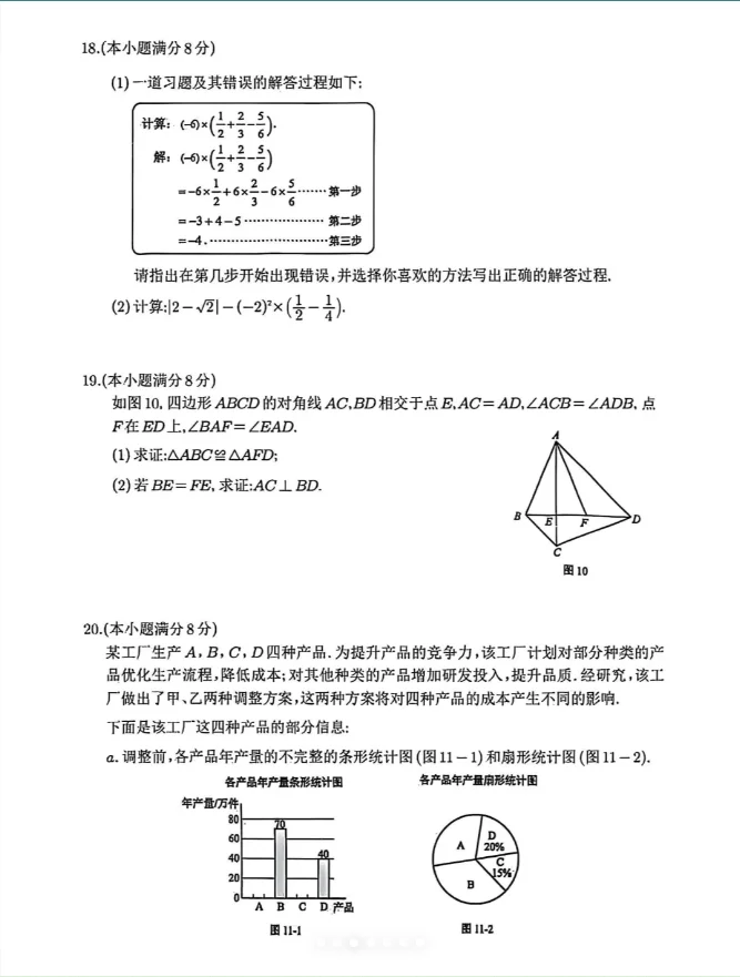 2025河北中考数学真题及参考答案！ 第5张