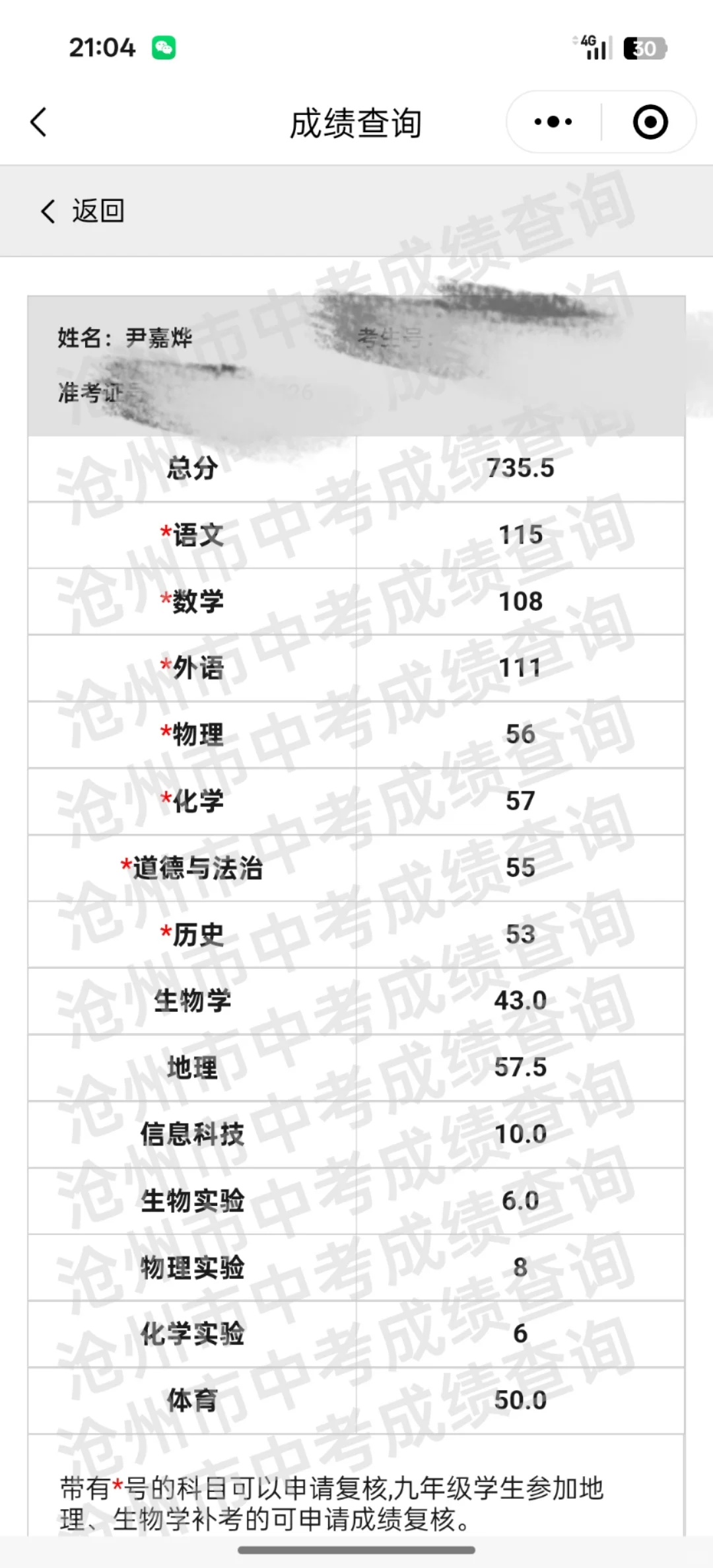 #河北中考 第1张