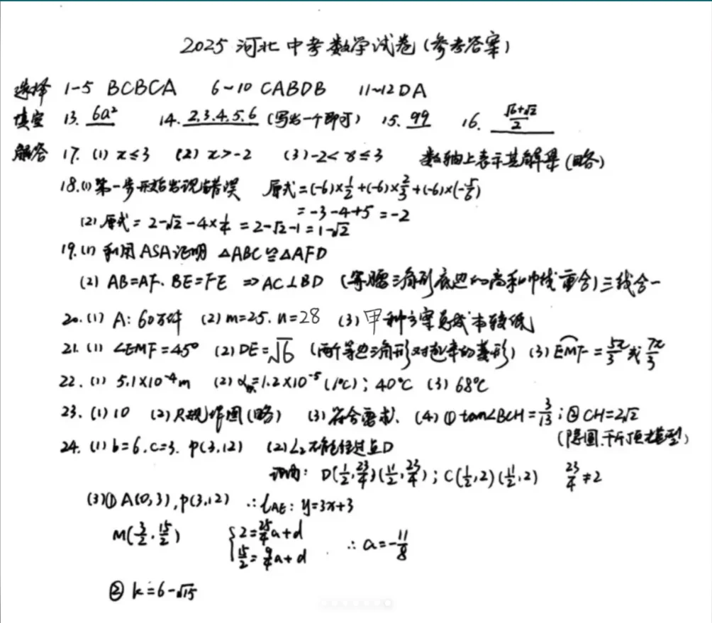 2025河北中考数学真题及参考答案！ 第9张