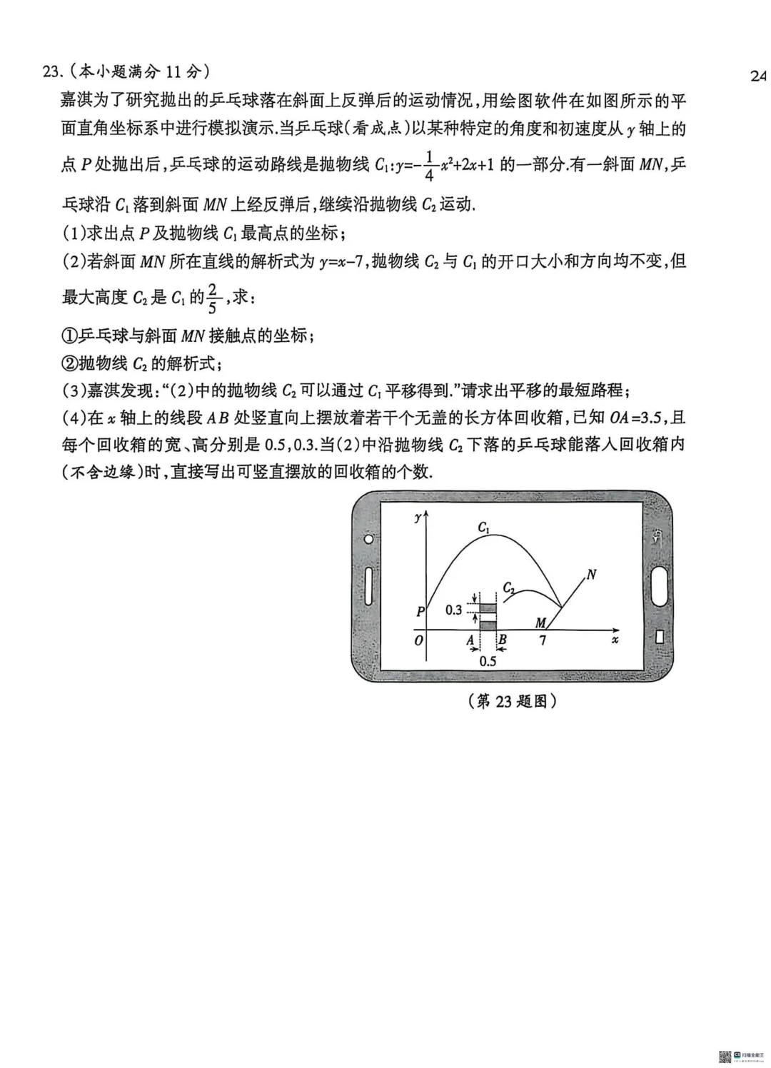 2025年河北邯郸模拟数学试卷 第8张